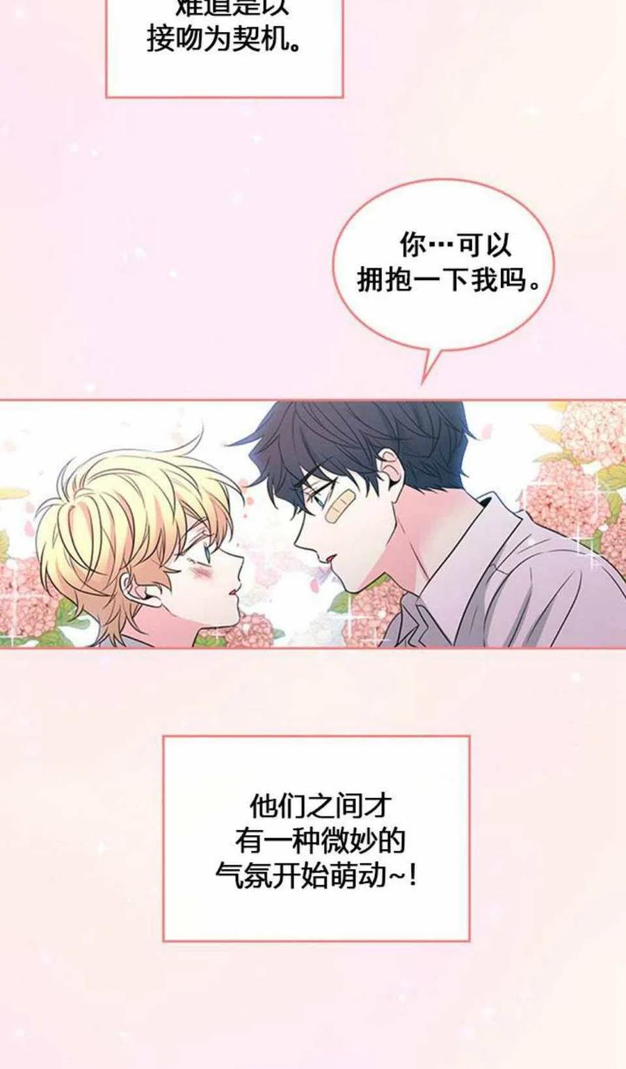 元素法杖属性漫画,62.不知道才最好3图