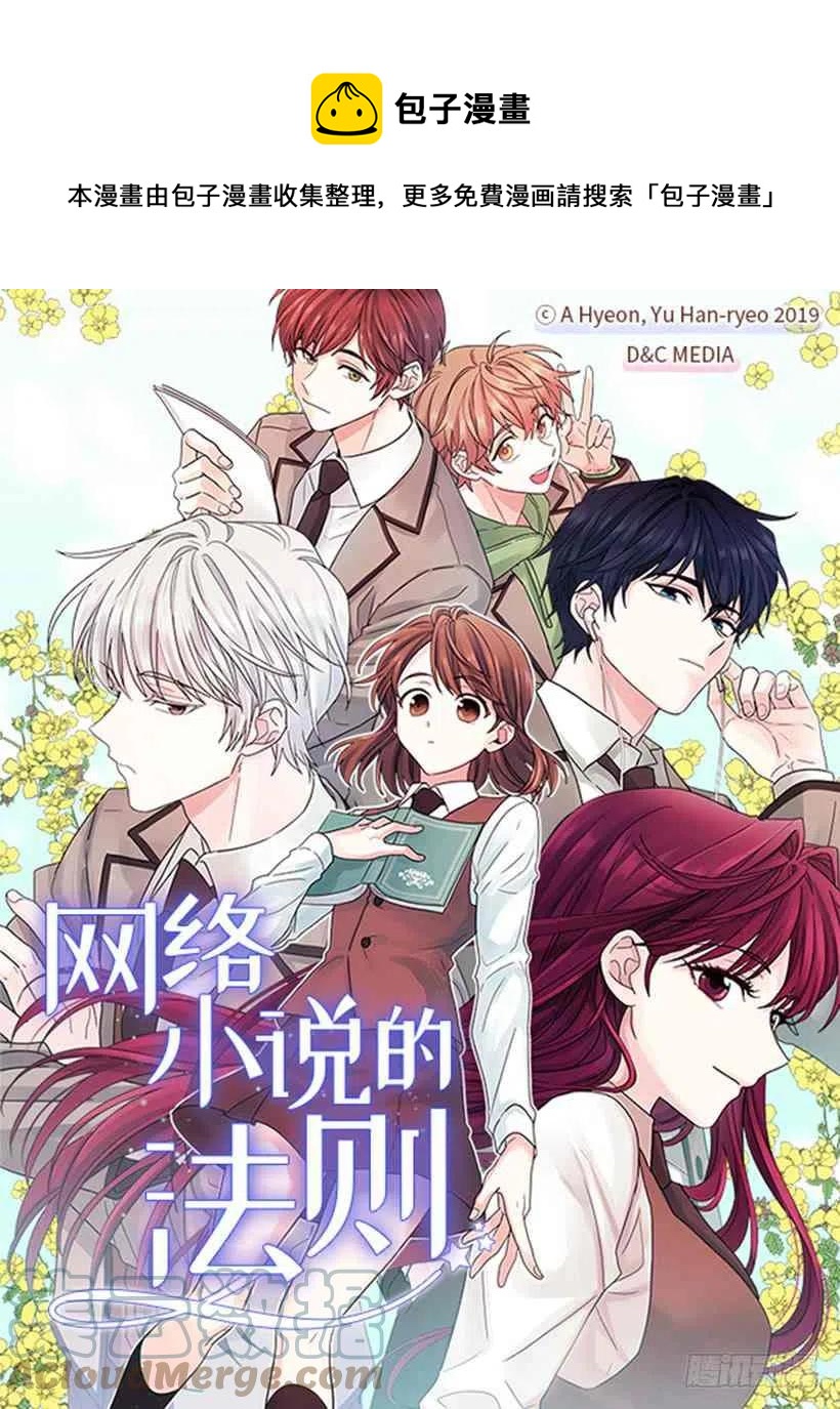 元素法则漫画,4.四大天王1图