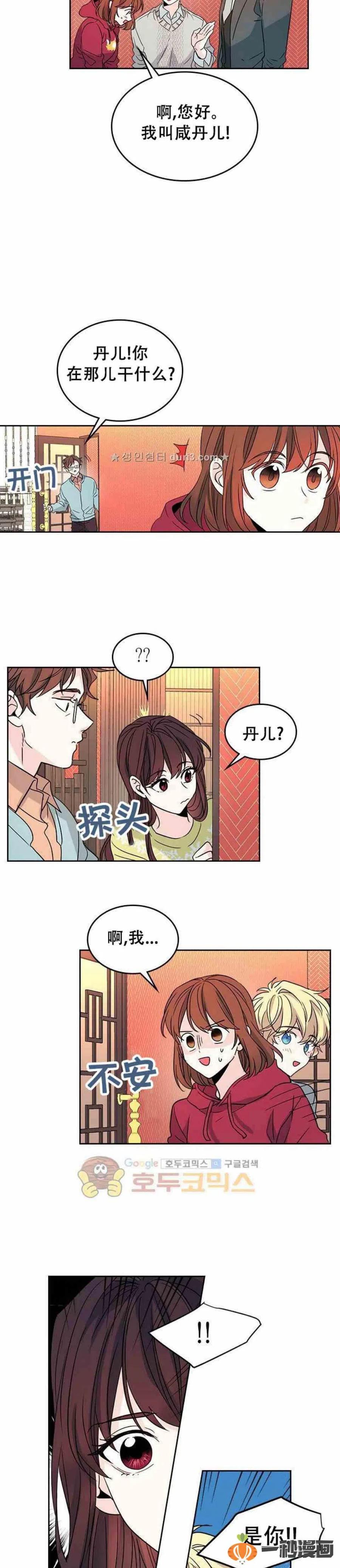 元素法杖推荐漫画,39 亲··亲家？4图