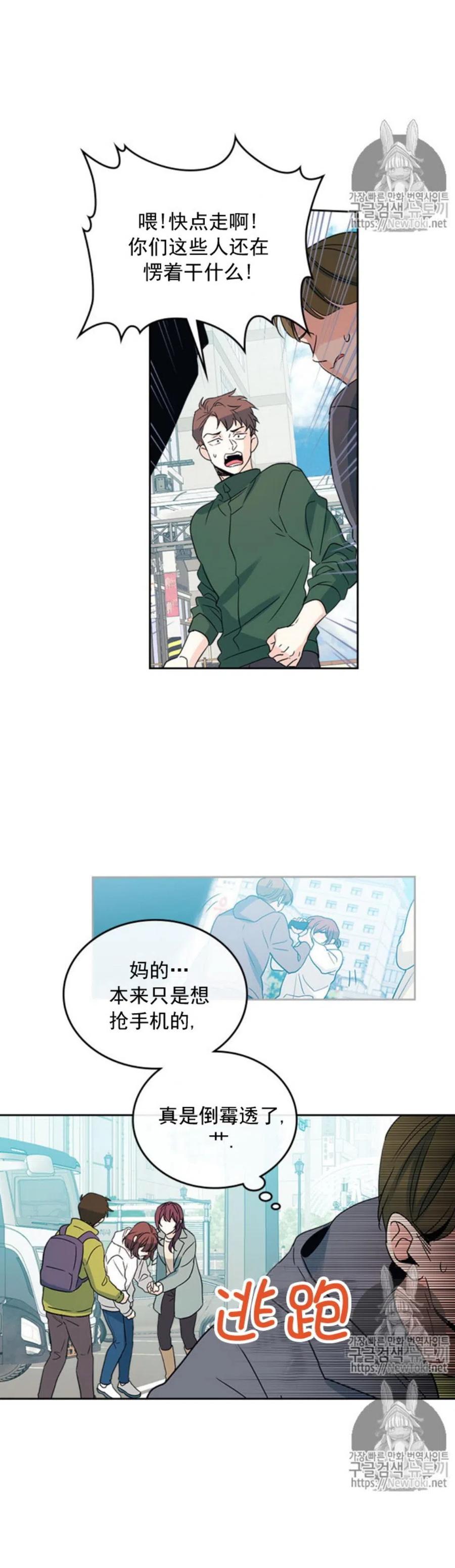 元素法杖属性漫画,50. 车祸4图