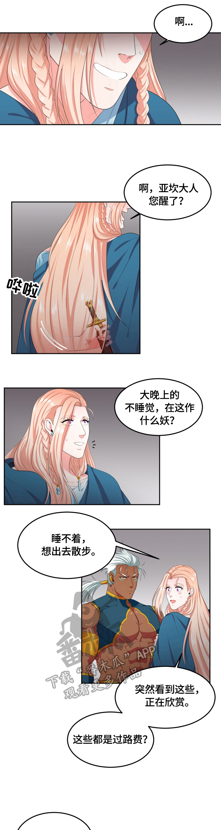 第11章：吵醒了4