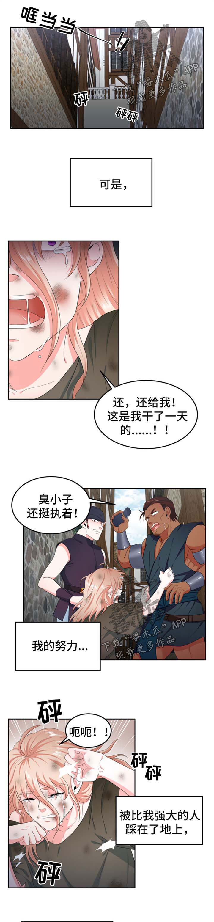 第22章：悲惨的幼年生活4