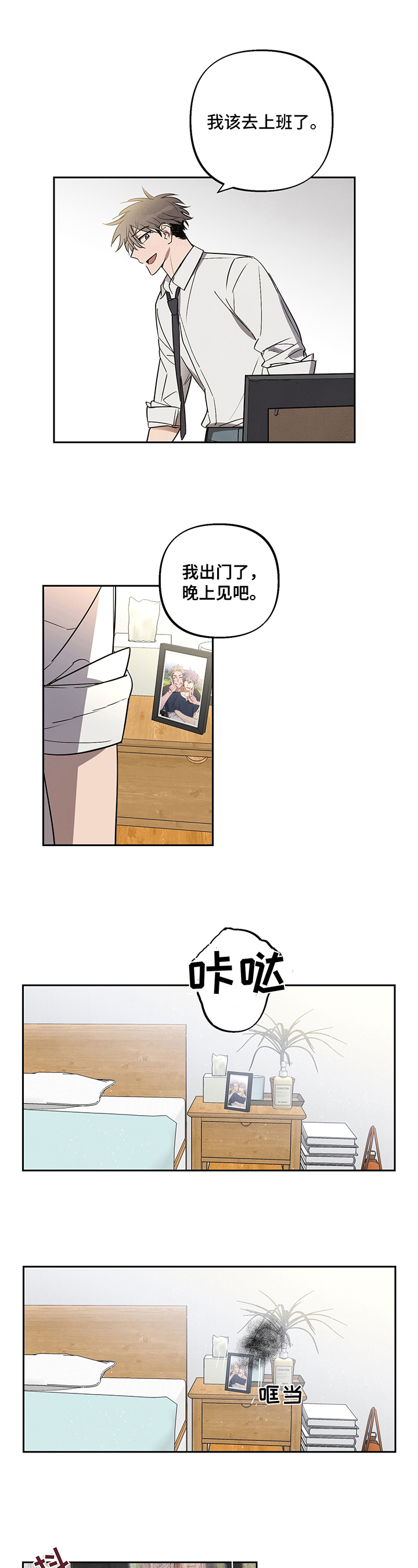 附身男友漫画完整版漫画,第1章：喜欢的人2图