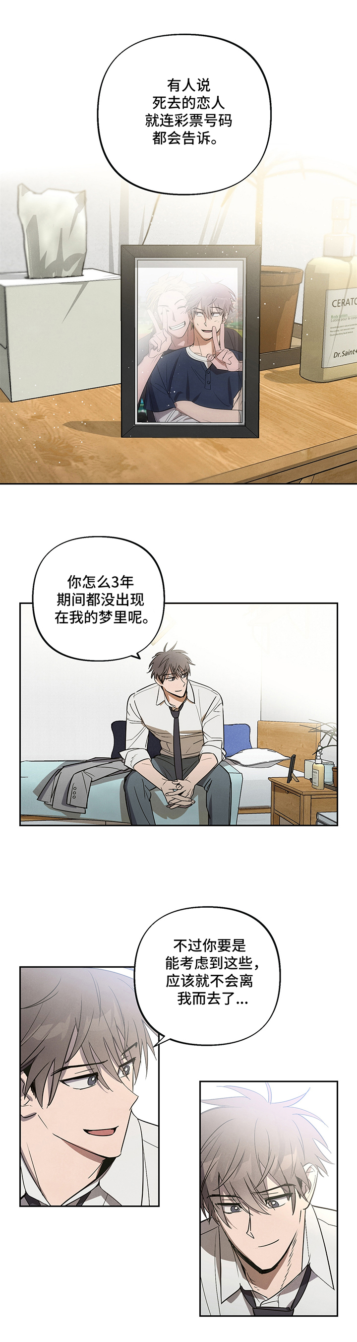 附身男友漫画完整版漫画,第1章：喜欢的人1图