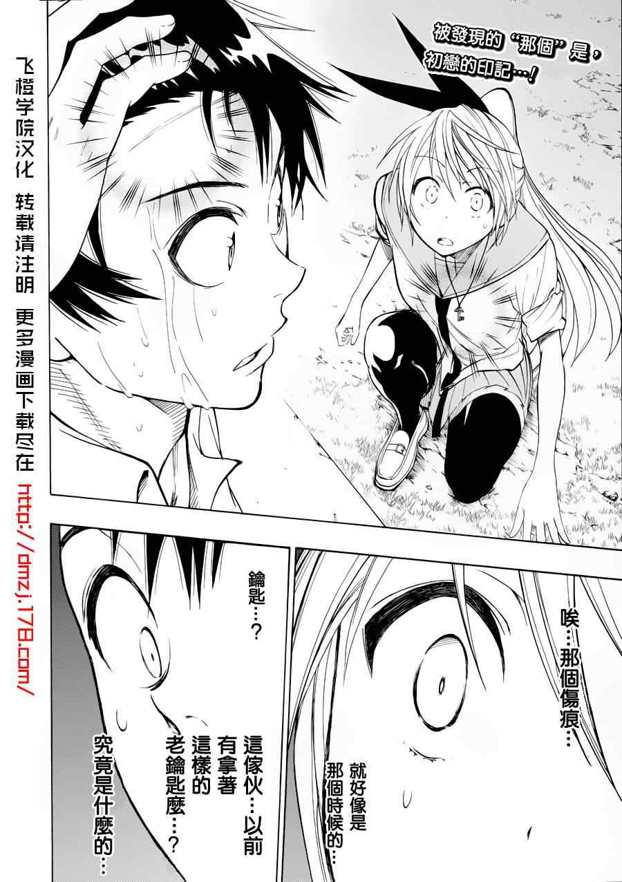 伪恋第一季在线观看免费完整观看漫画,第22话温泉1图