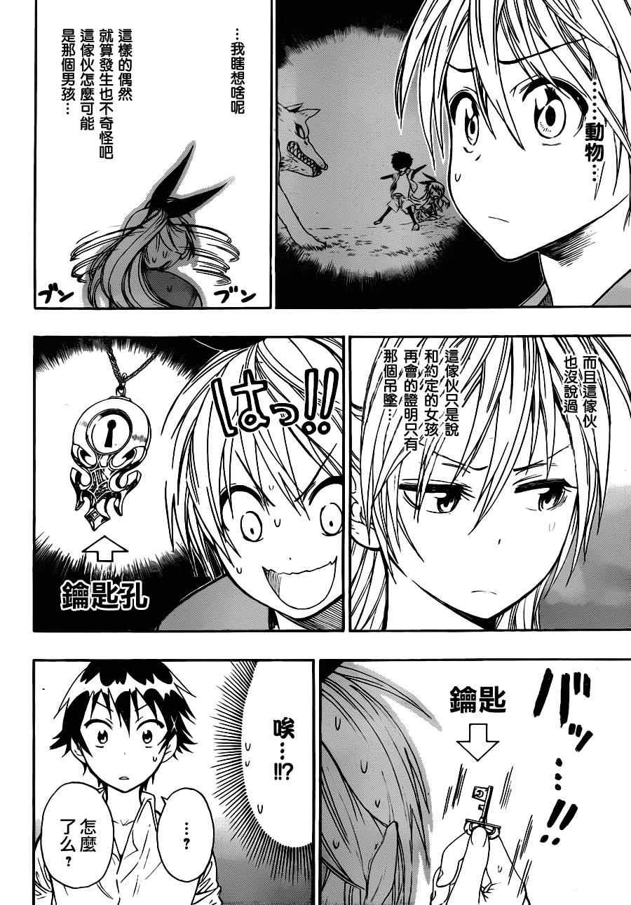 伪恋第一季在线观看免费完整观看漫画,第22话温泉3图