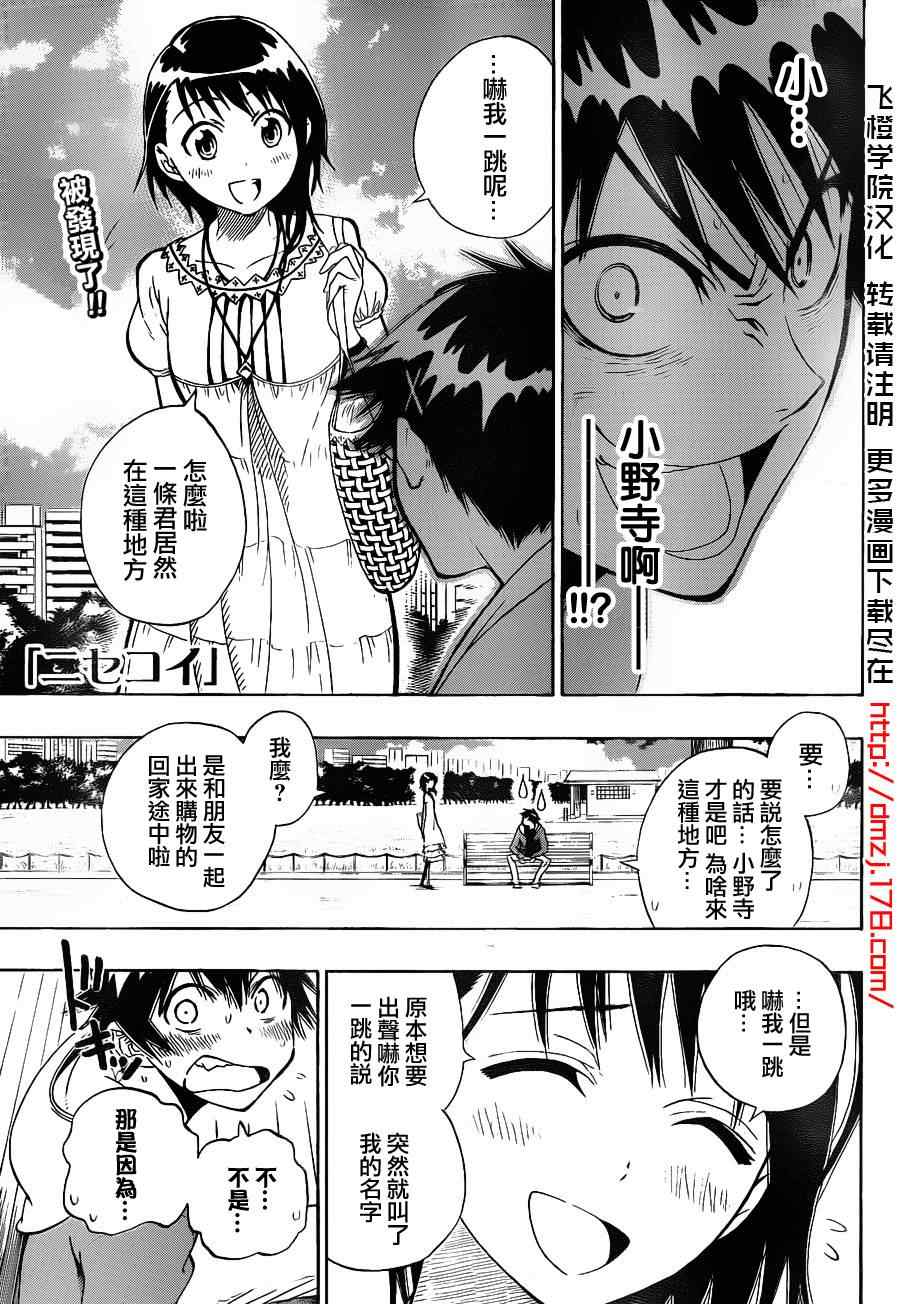 伪恋简介漫画,第4话遭遇1图