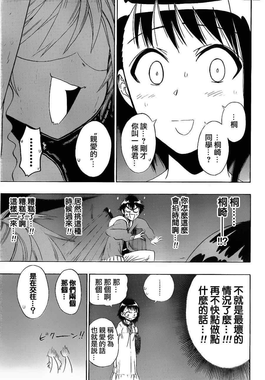 伪恋简介漫画,第4话遭遇5图