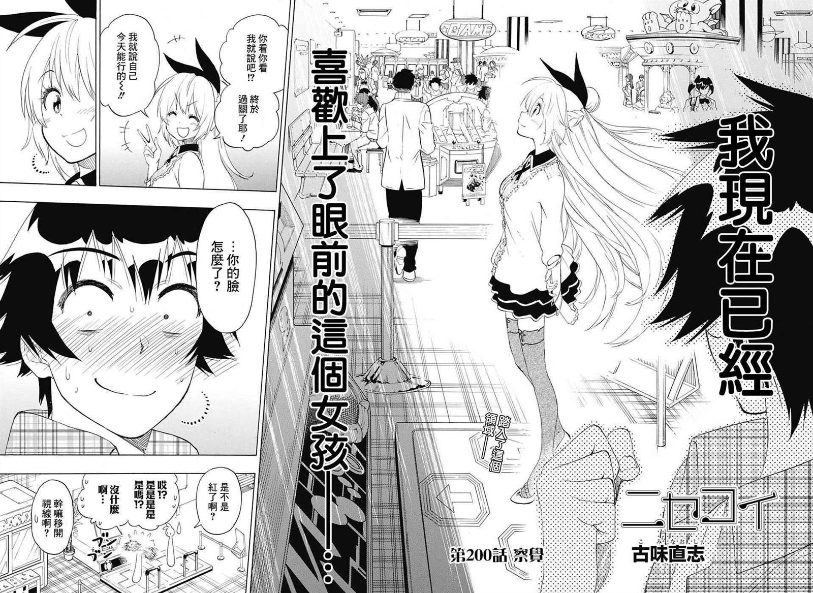 伪恋情头漫画,第200话察觉2图