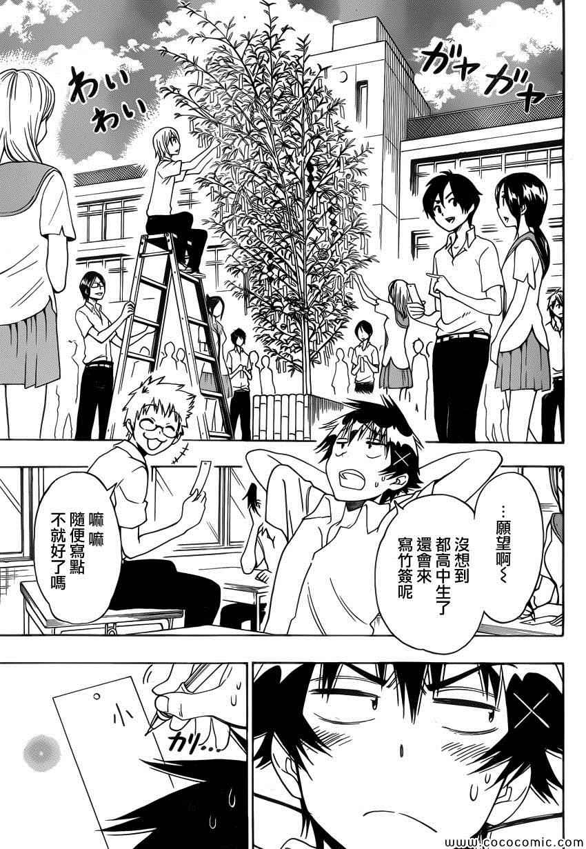 伪恋第一季全集观看风车动漫漫画,第105话七夕3图