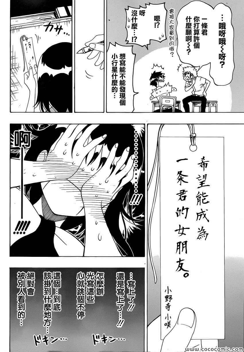 伪恋第一季全集观看风车动漫漫画,第105话七夕4图