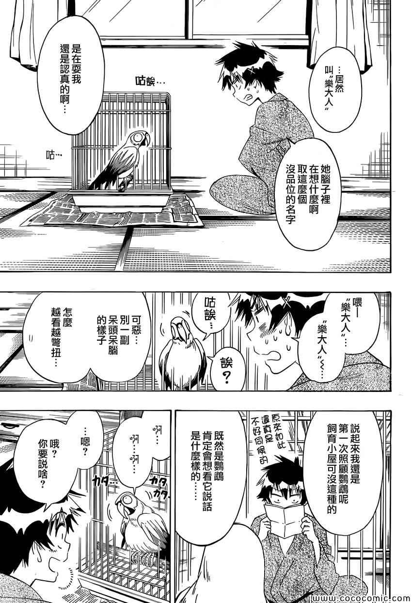 伪恋男主叫什么漫画,第104话乐大人3图