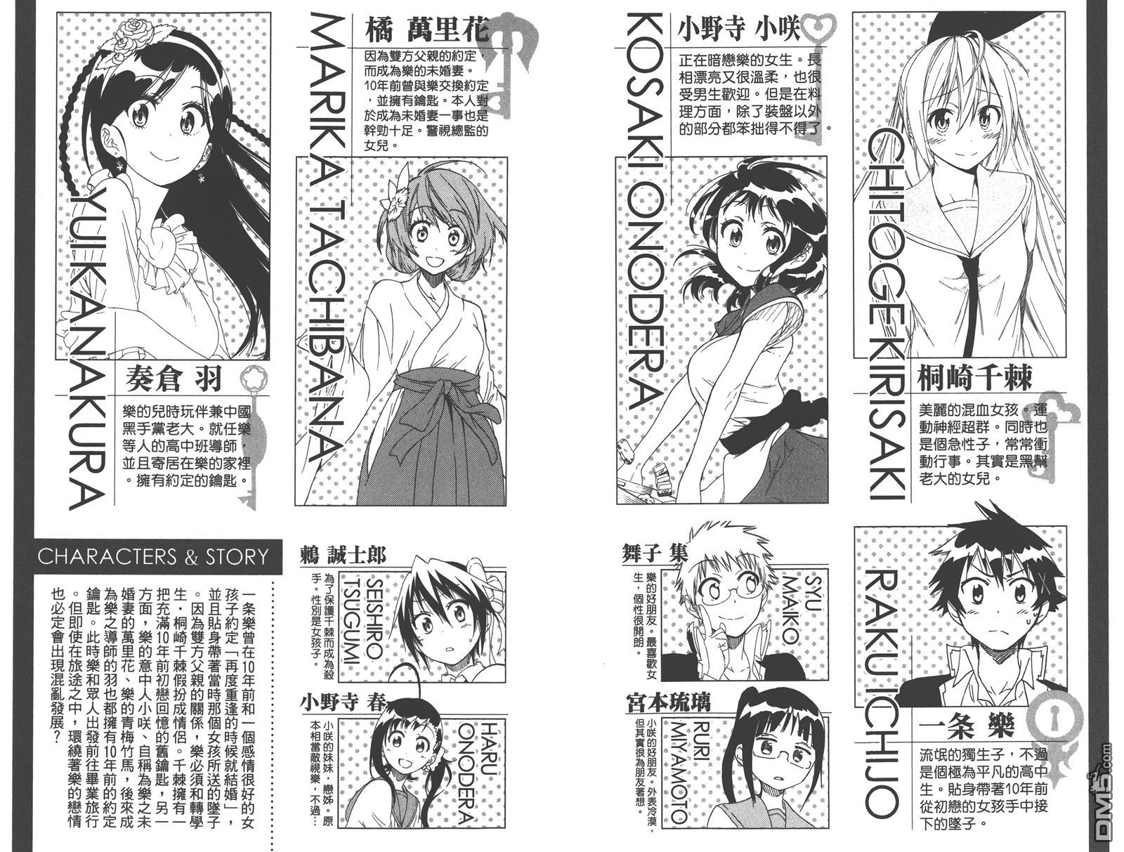 伪恋第一季在线观看免费完整观看漫画,第18卷4图