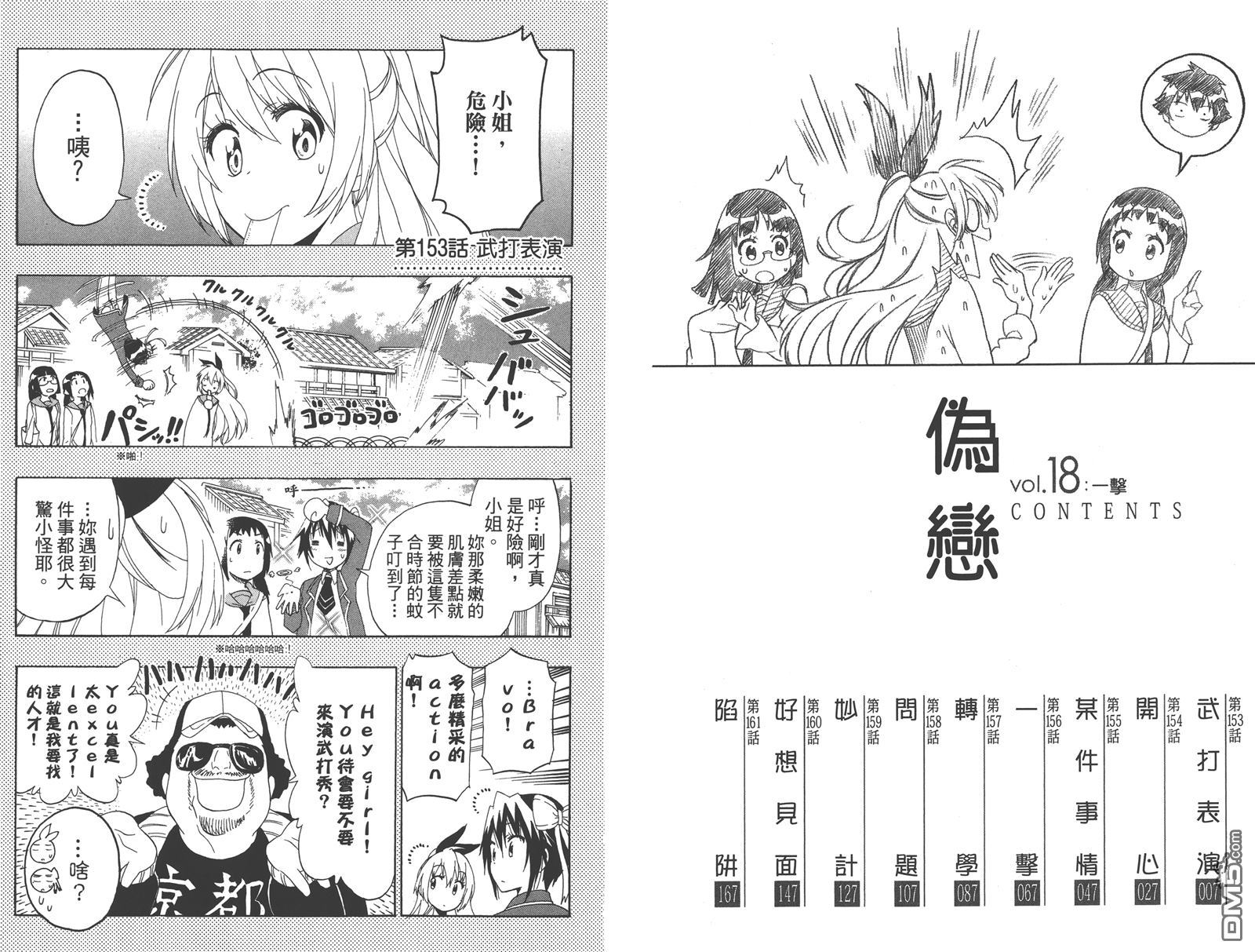 伪恋第一季在线观看免费完整观看漫画,第18卷5图