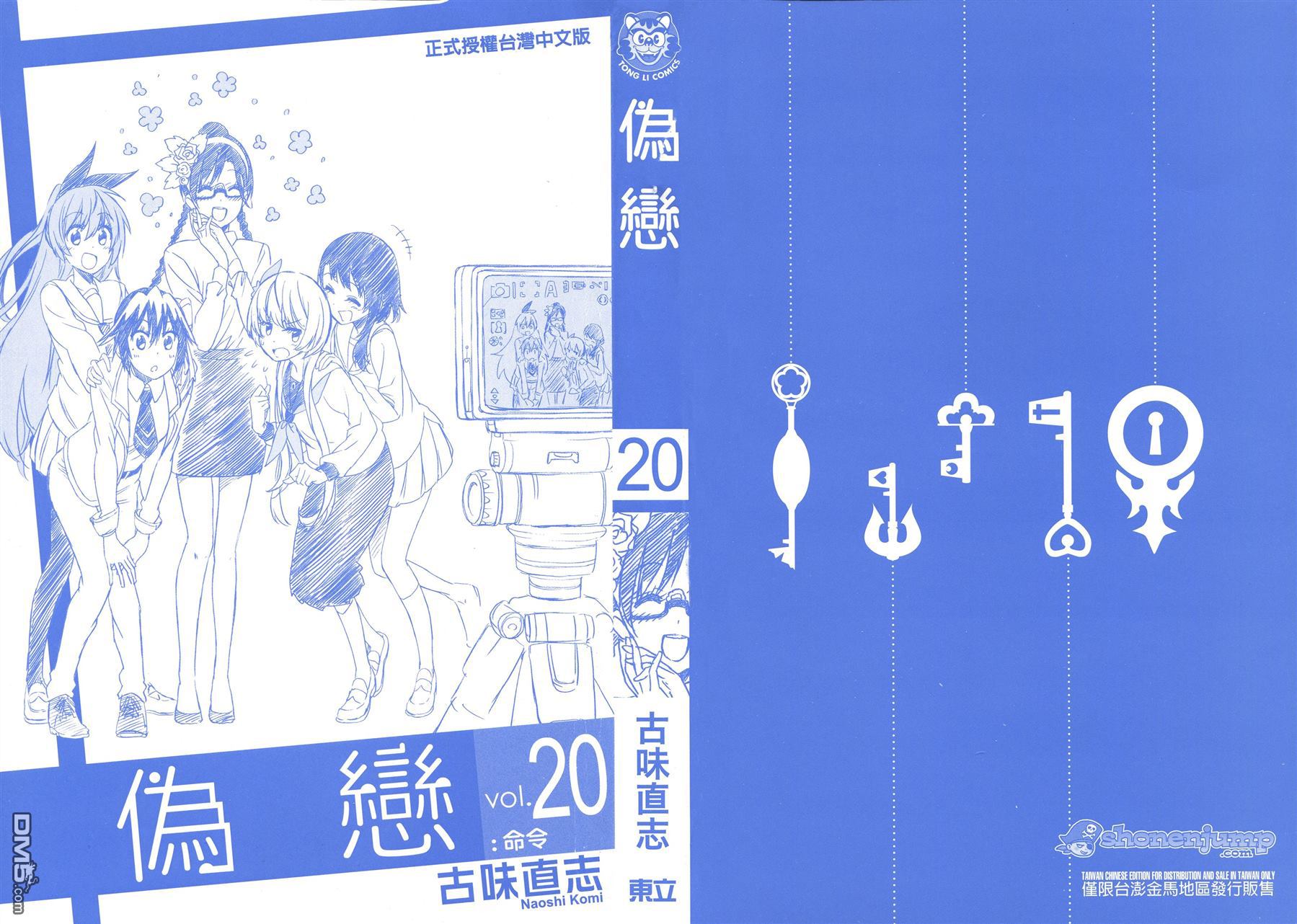 伪恋情头漫画,第20卷命令2图