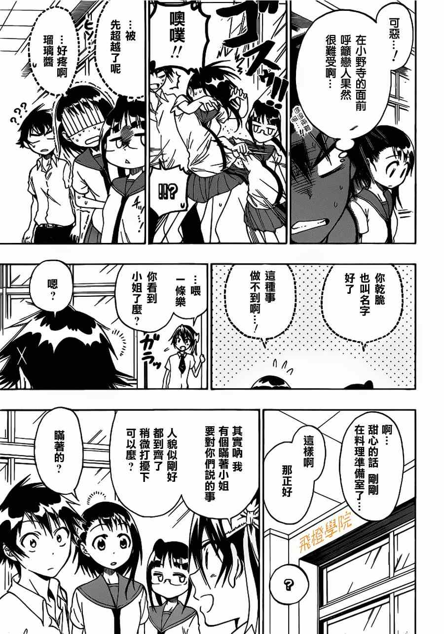 伪恋第一季在线观看免费完整观看漫画,第27话顺便绕路3图
