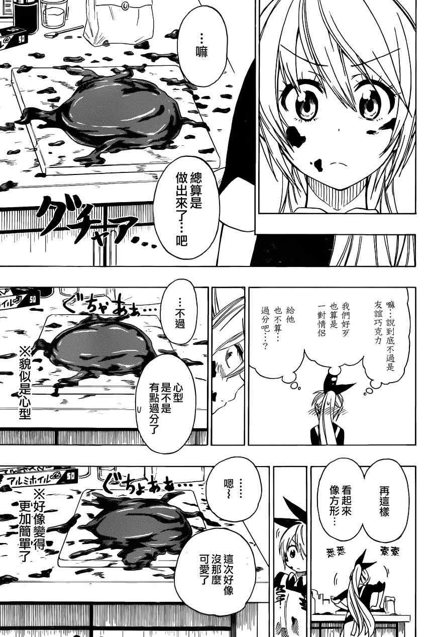 伪恋男主叫什么漫画,第67话美味3图