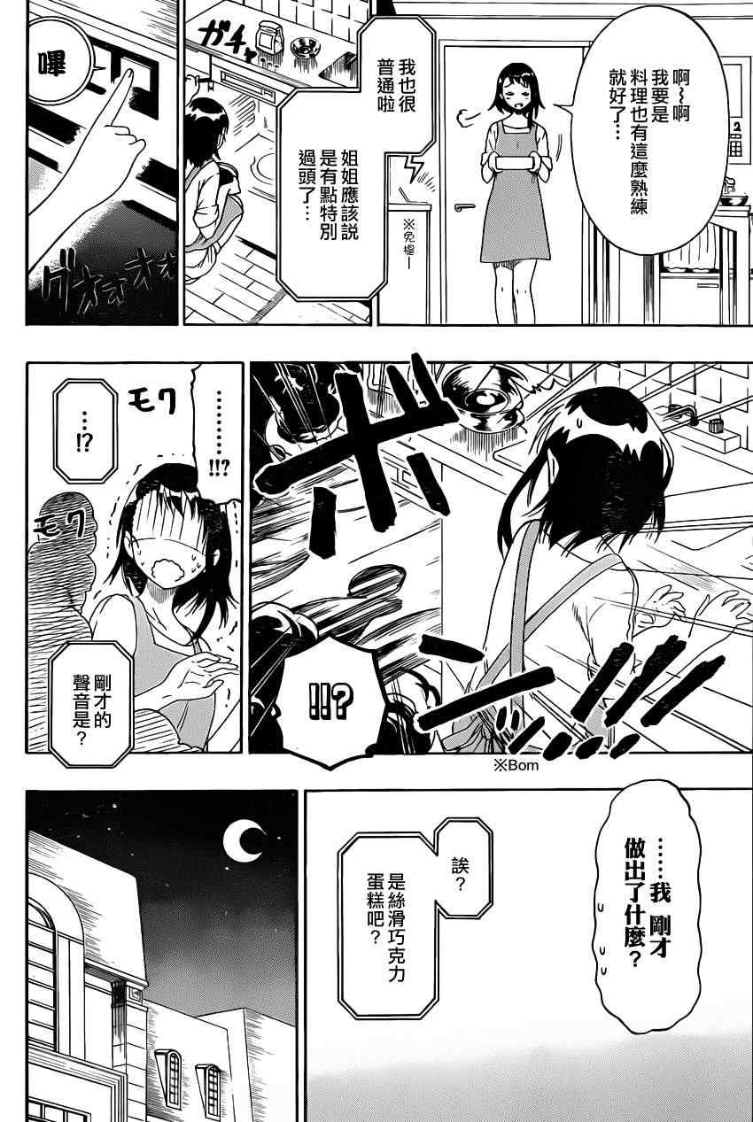 伪恋男主叫什么漫画,第67话美味2图