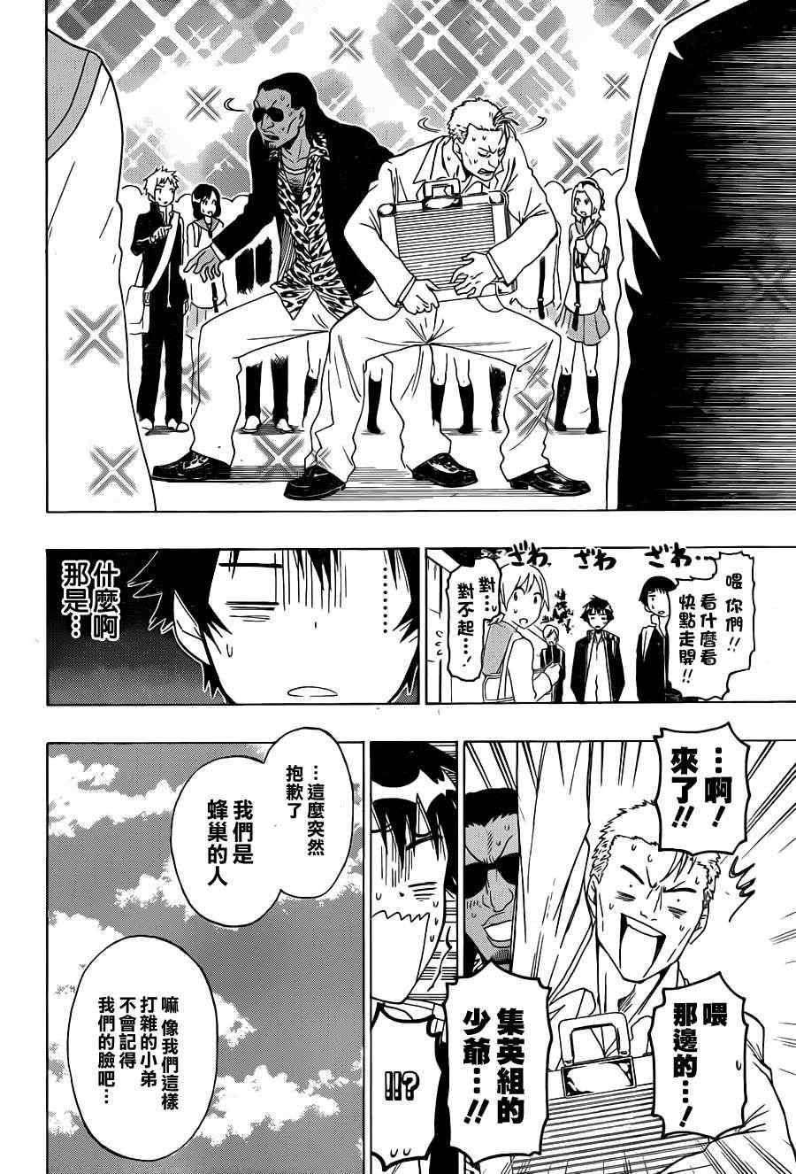 伪恋第一季全集观看风车动漫漫画,第52话体检2图