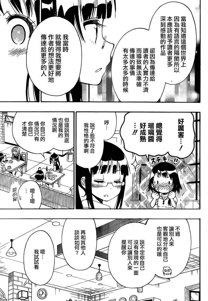 伪恋情头漫画,第123话合适的5图