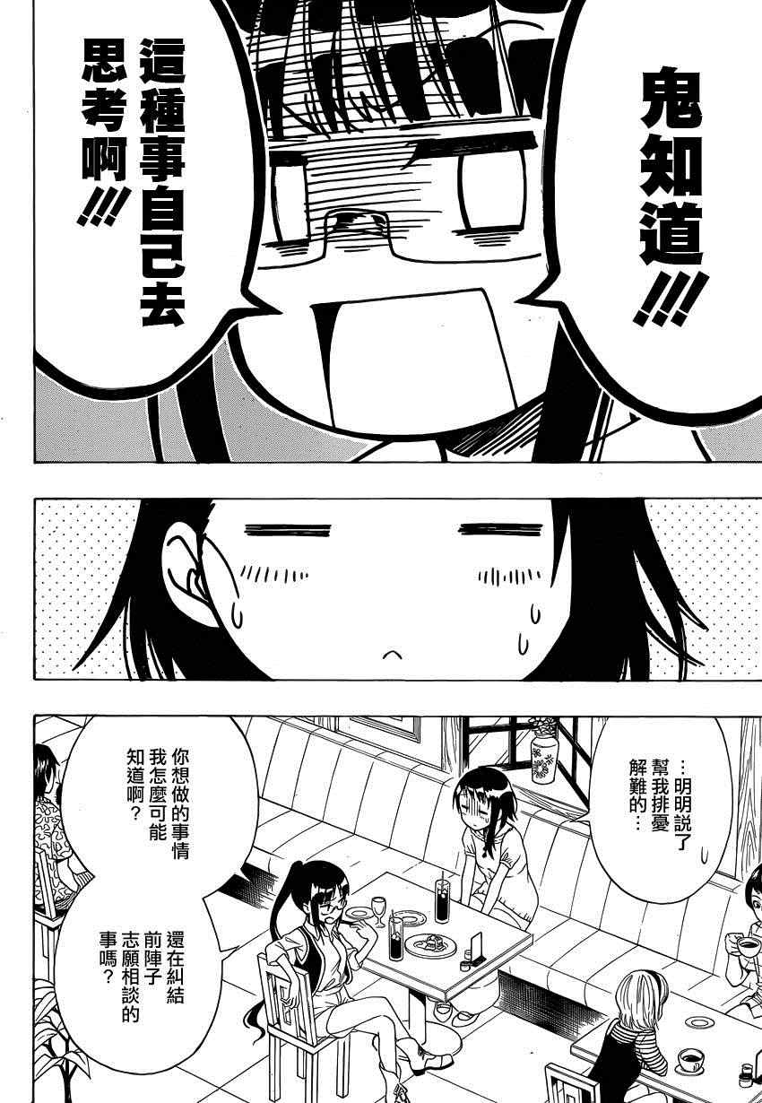 伪恋情头漫画,第123话合适的2图
