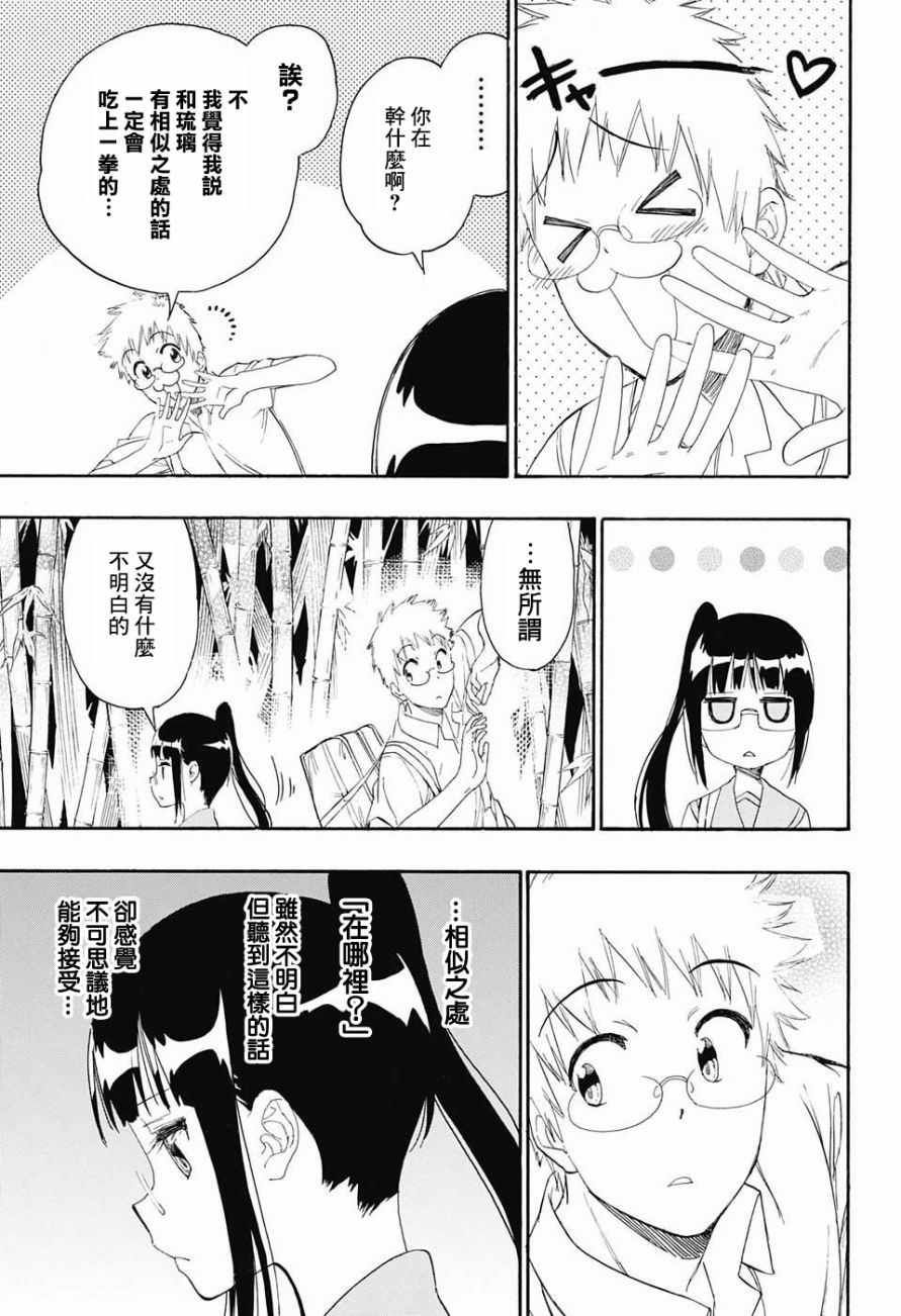 伪恋第二季全集免费观看完整版动漫漫画,第209话麻烦3图