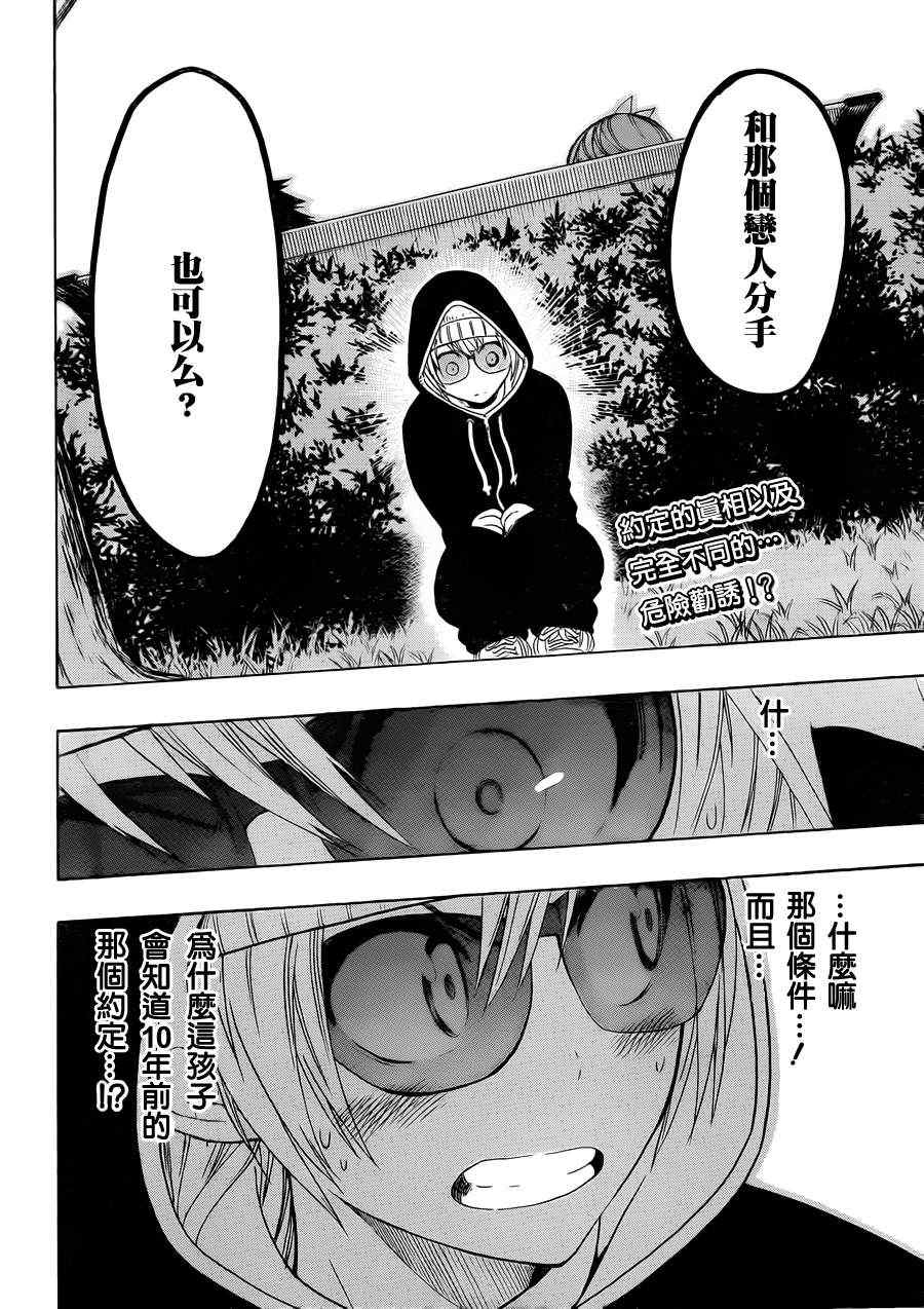 伪恋男主叫什么漫画,第35话爆发2图