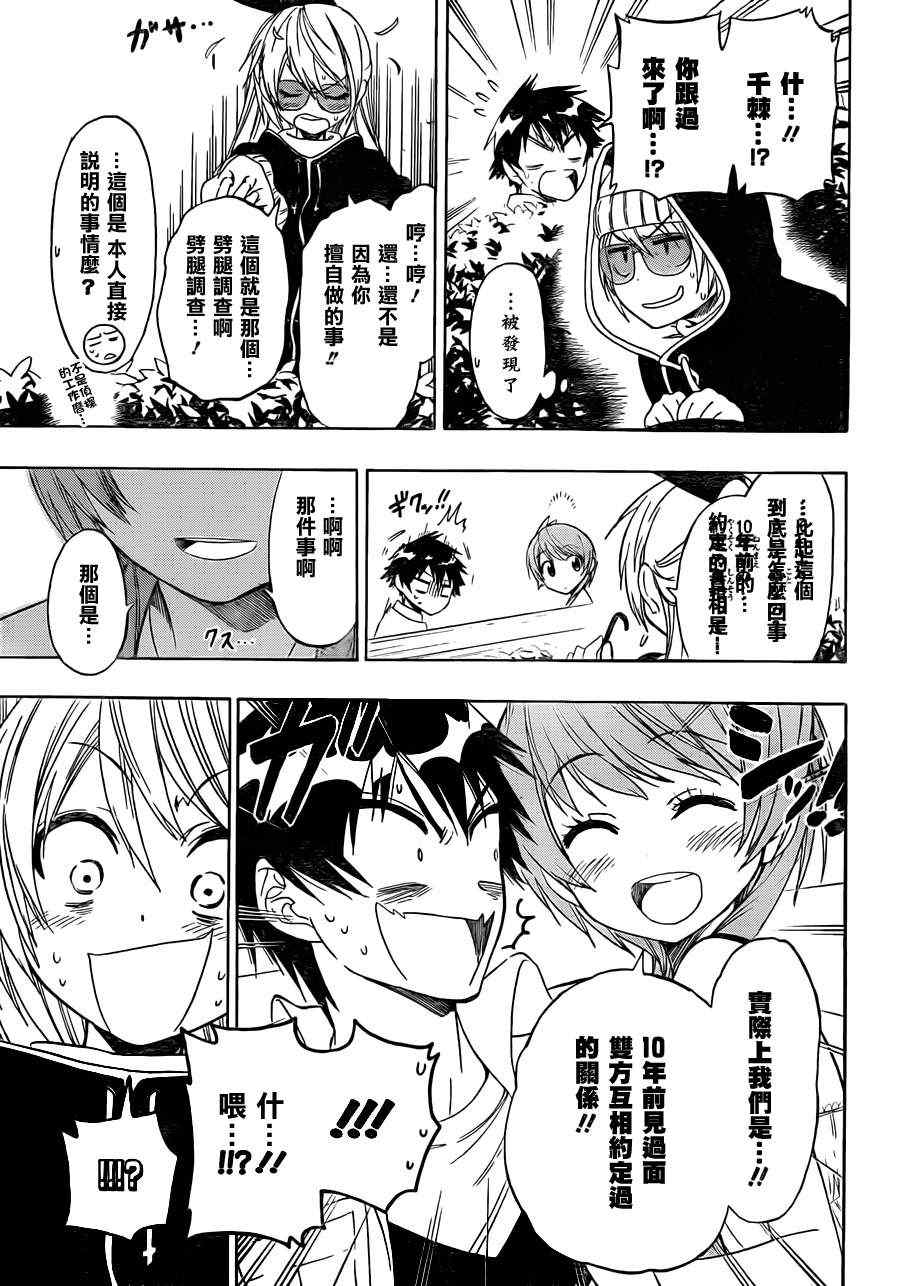 伪恋男主叫什么漫画,第35话爆发5图