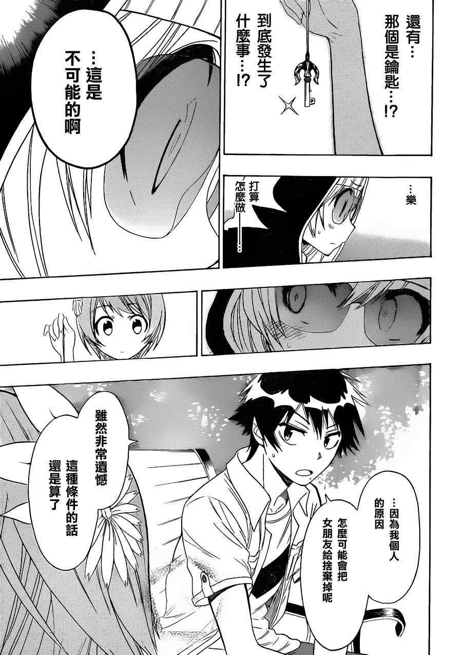 伪恋男主叫什么漫画,第35话爆发3图