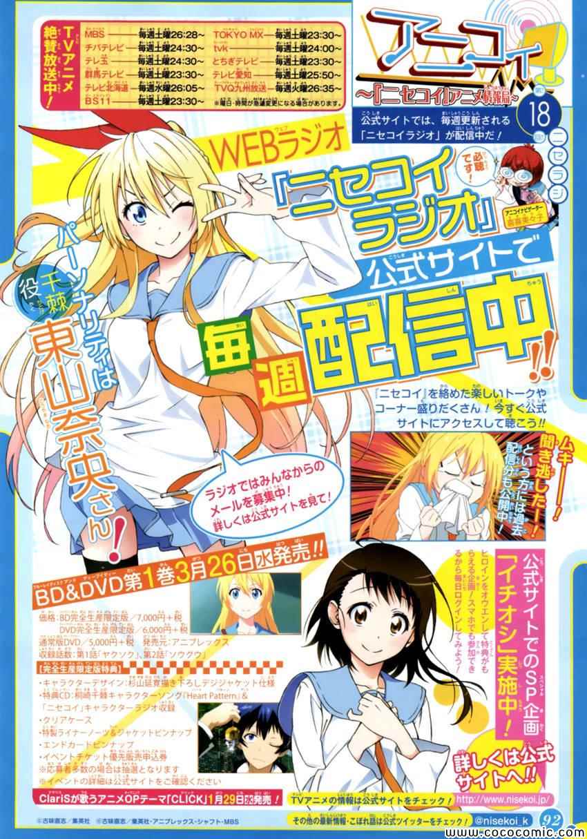 伪恋情头漫画,第107话祭典2图
