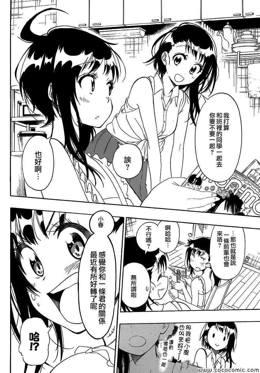 伪恋情头漫画,第107话祭典4图
