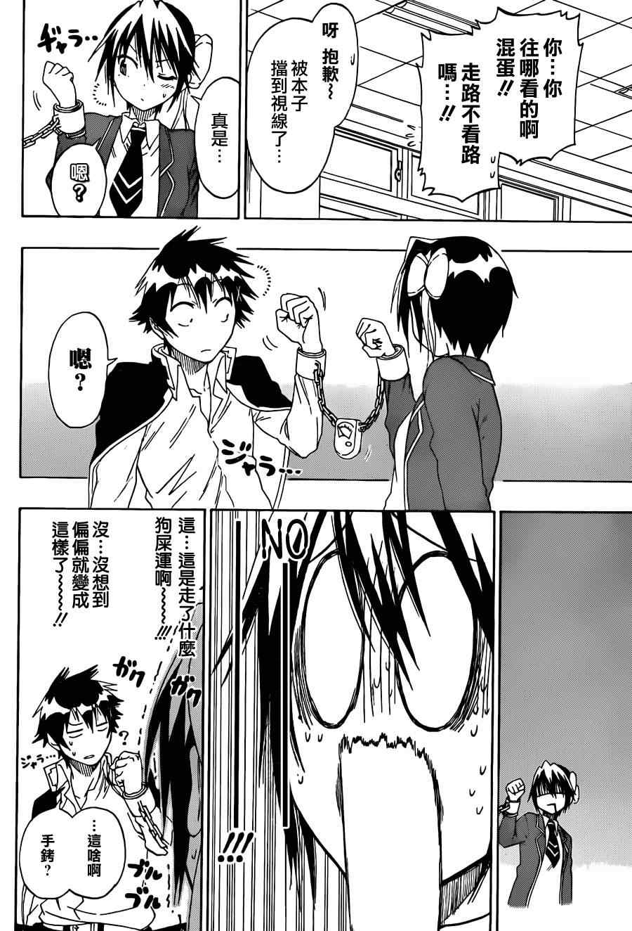 伪恋第一季全集观看风车动漫漫画,第70话手铐4图