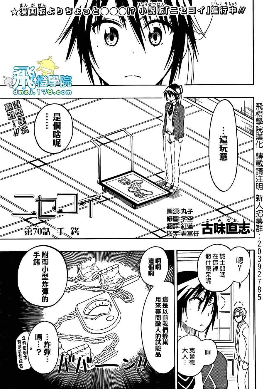 伪恋第一季全集观看风车动漫漫画,第70话手铐1图