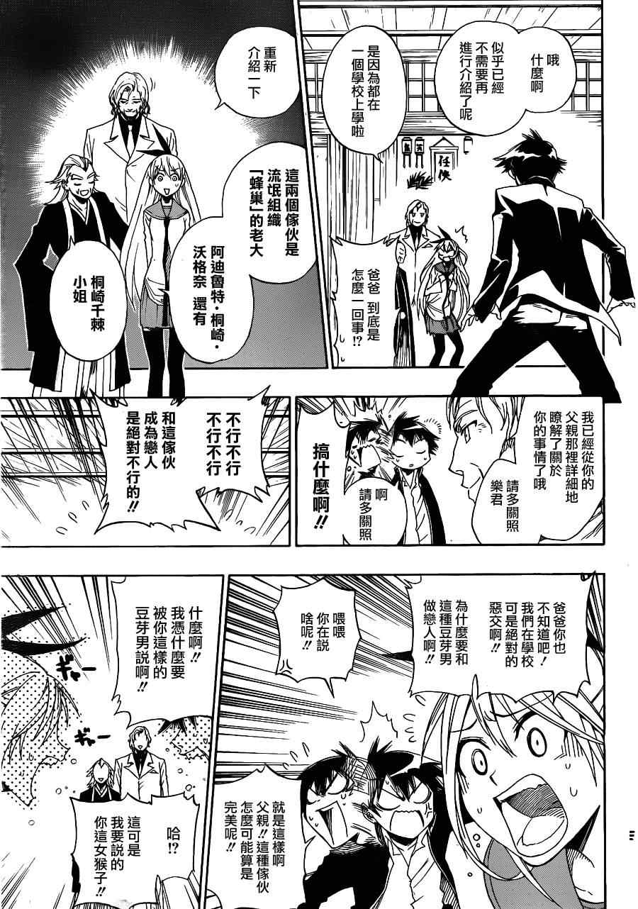 伪恋情头漫画,第2话疑问3图