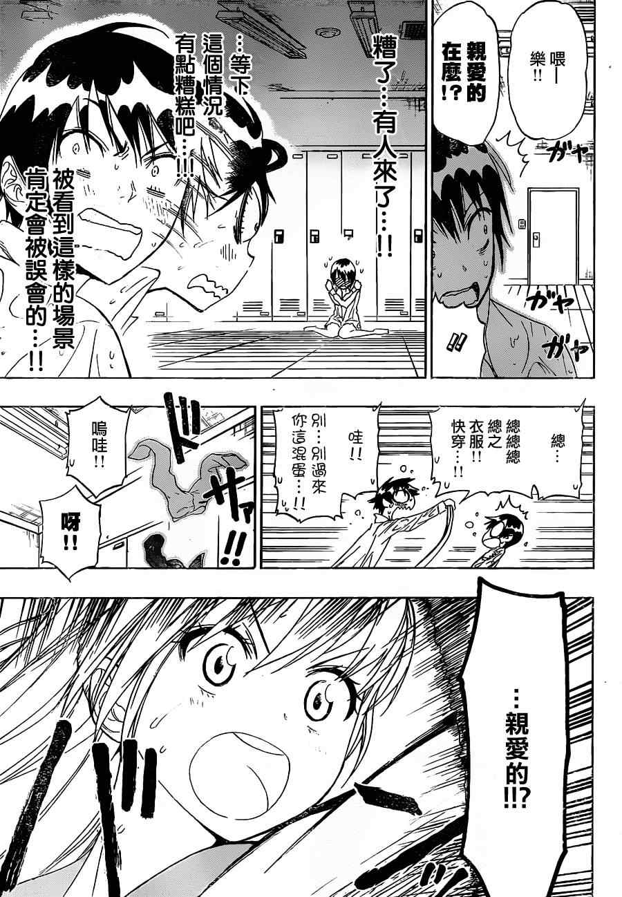 伪恋男主叫什么漫画,第17话可爱3图