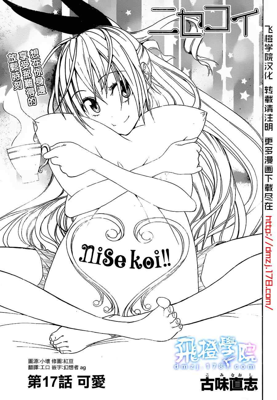伪恋男主叫什么漫画,第17话可爱1图