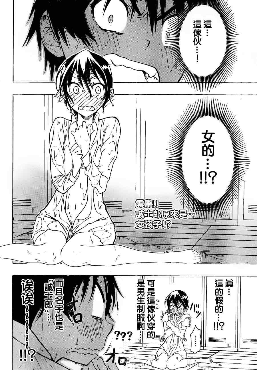 伪恋男主叫什么漫画,第17话可爱2图