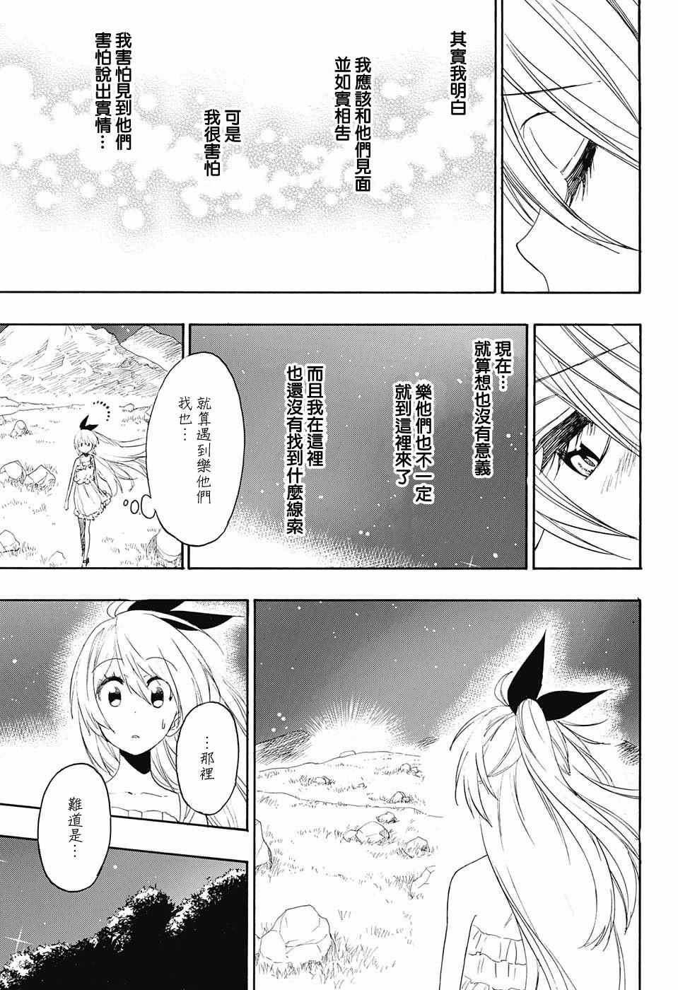 伪恋男主叫什么漫画,第220话最后的3图
