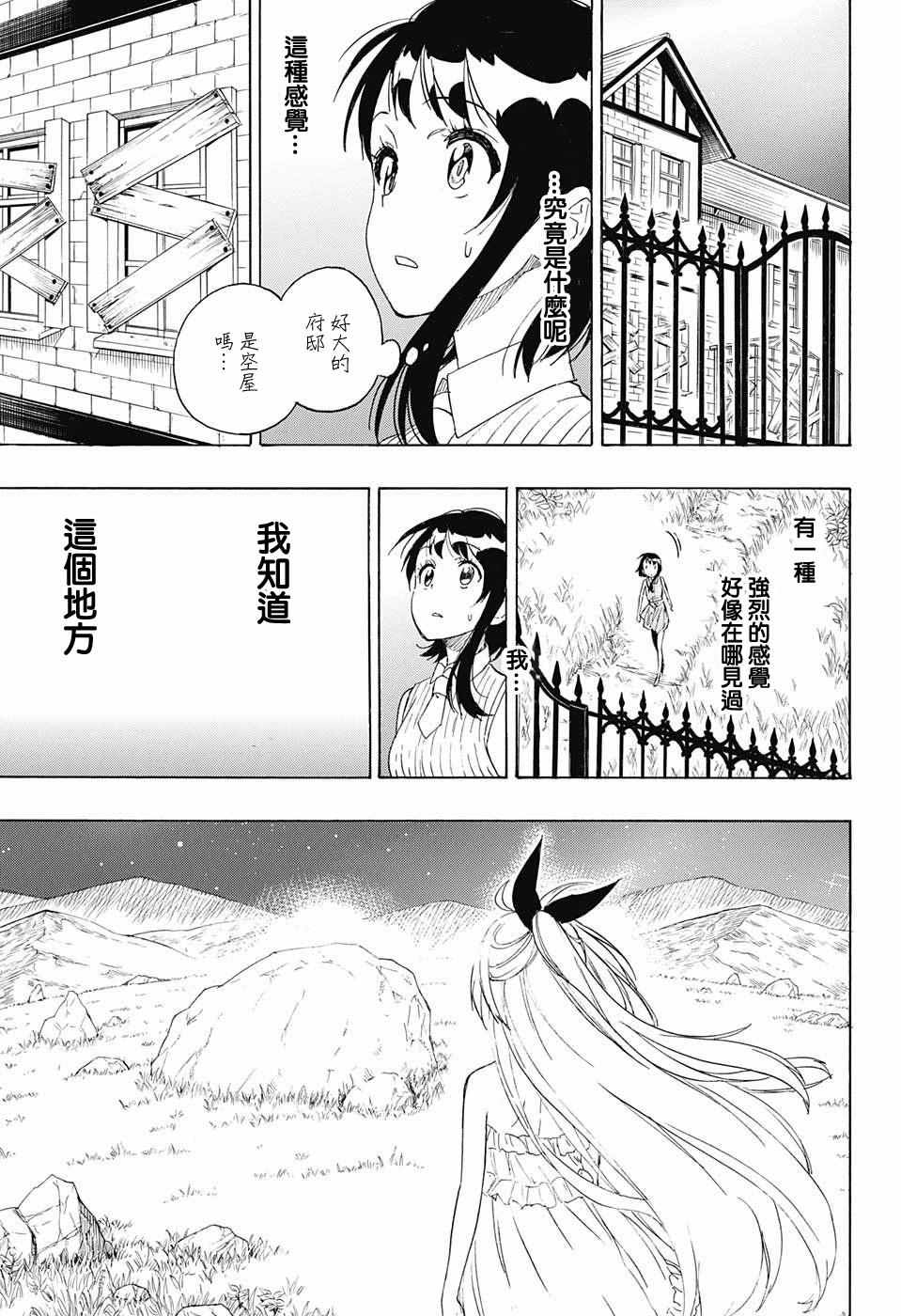 伪恋男主叫什么漫画,第220话最后的5图