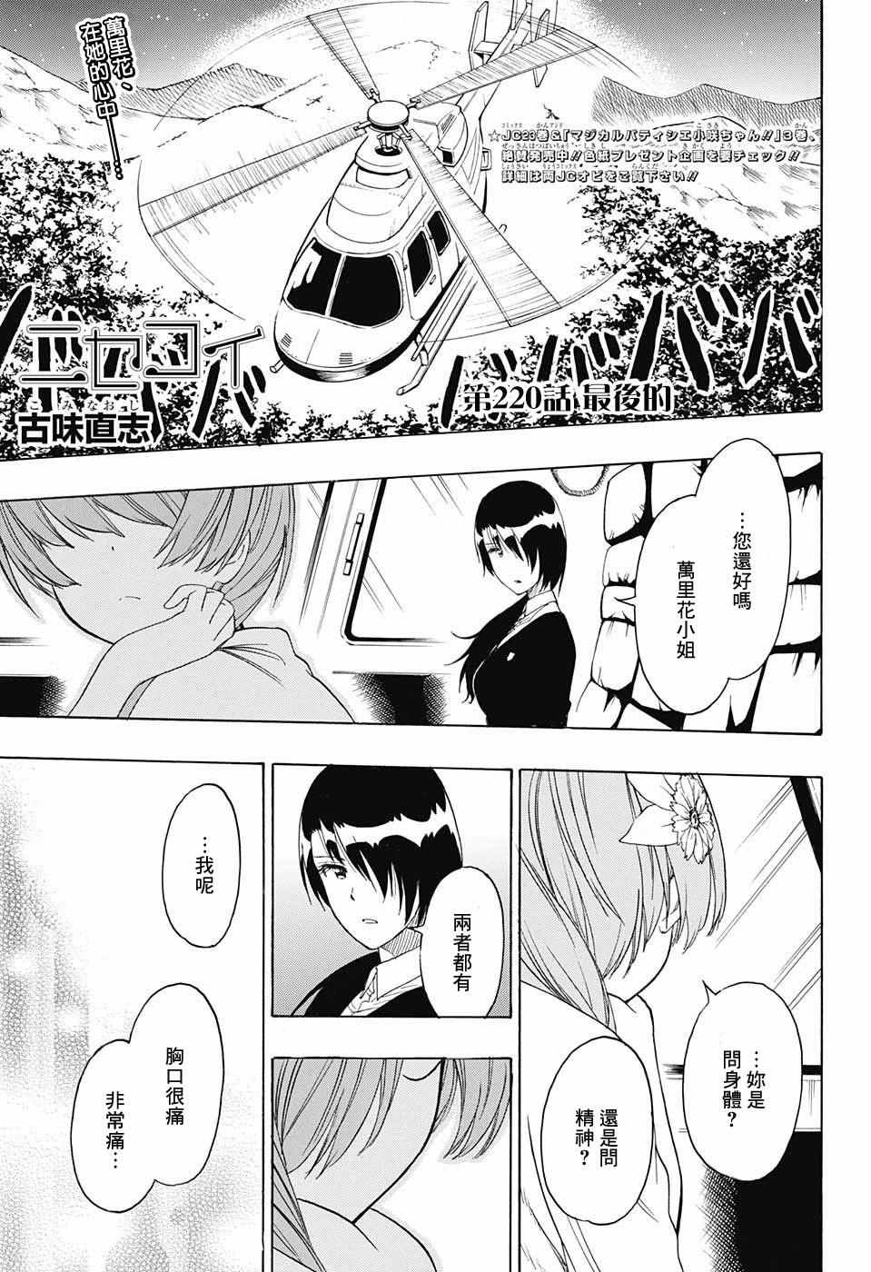 伪恋男主叫什么漫画,第220话最后的1图