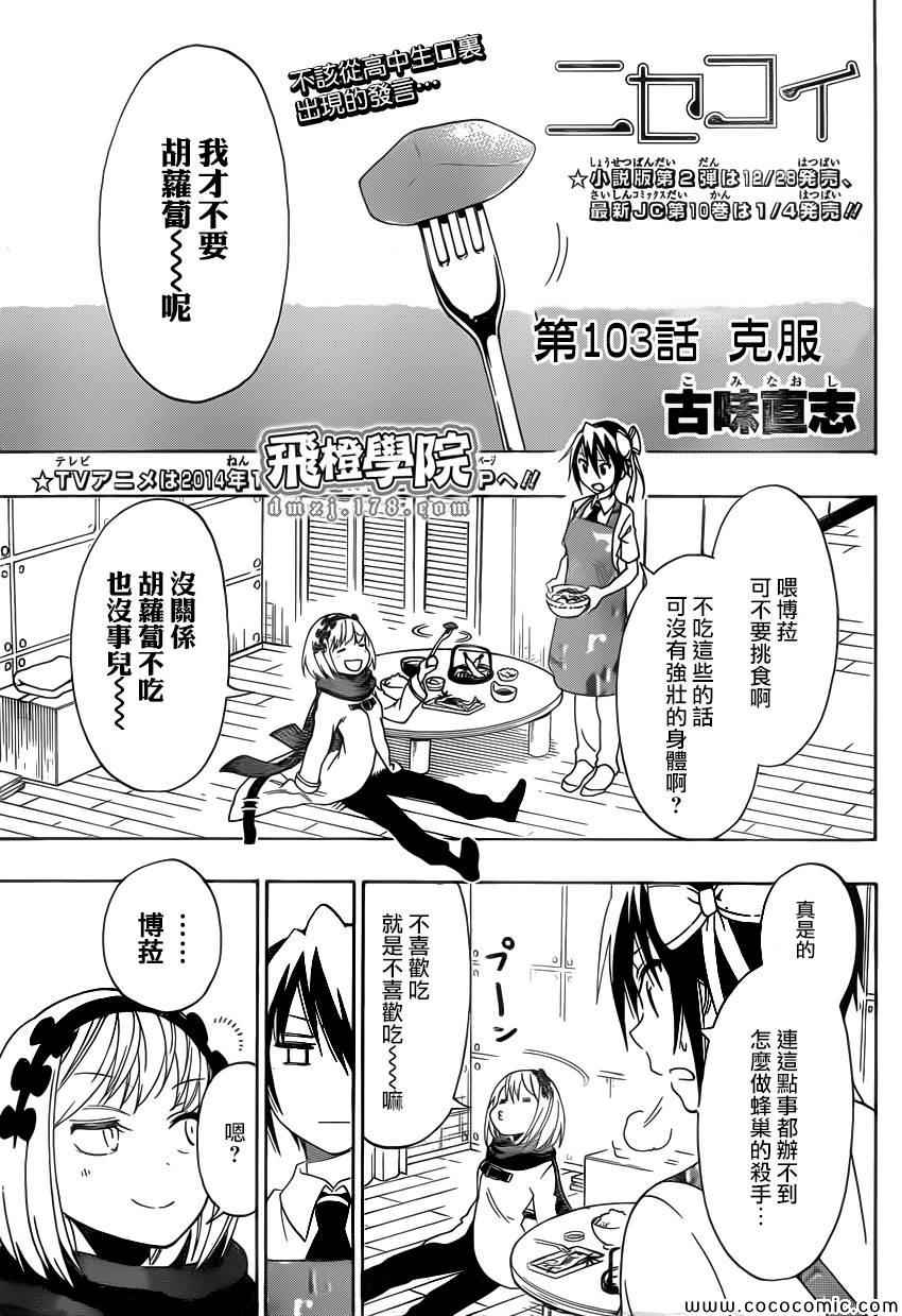 伪恋第一季在线观看全集漫画,第103话克服1图