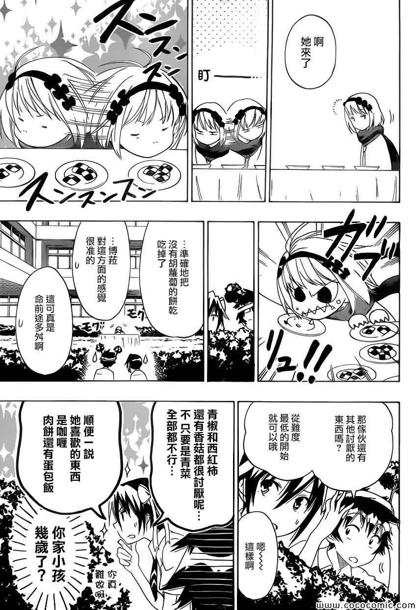 伪恋第一季在线观看全集漫画,第103话克服5图