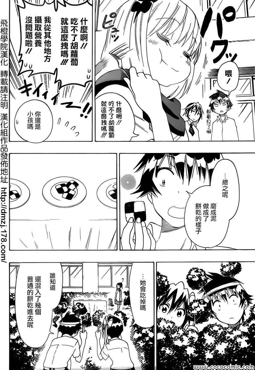伪恋第一季在线观看全集漫画,第103话克服4图