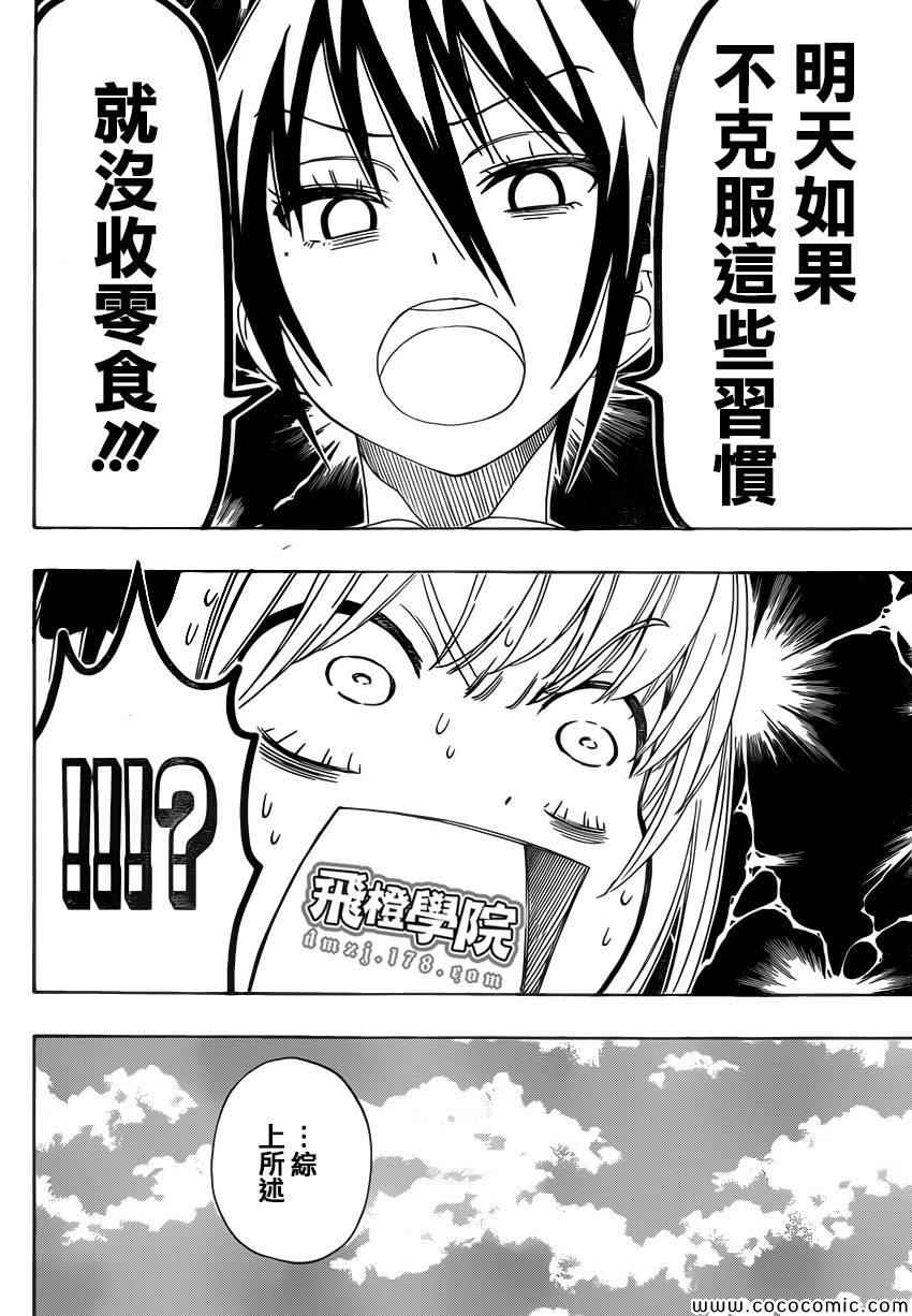 伪恋第一季在线观看全集漫画,第103话克服2图