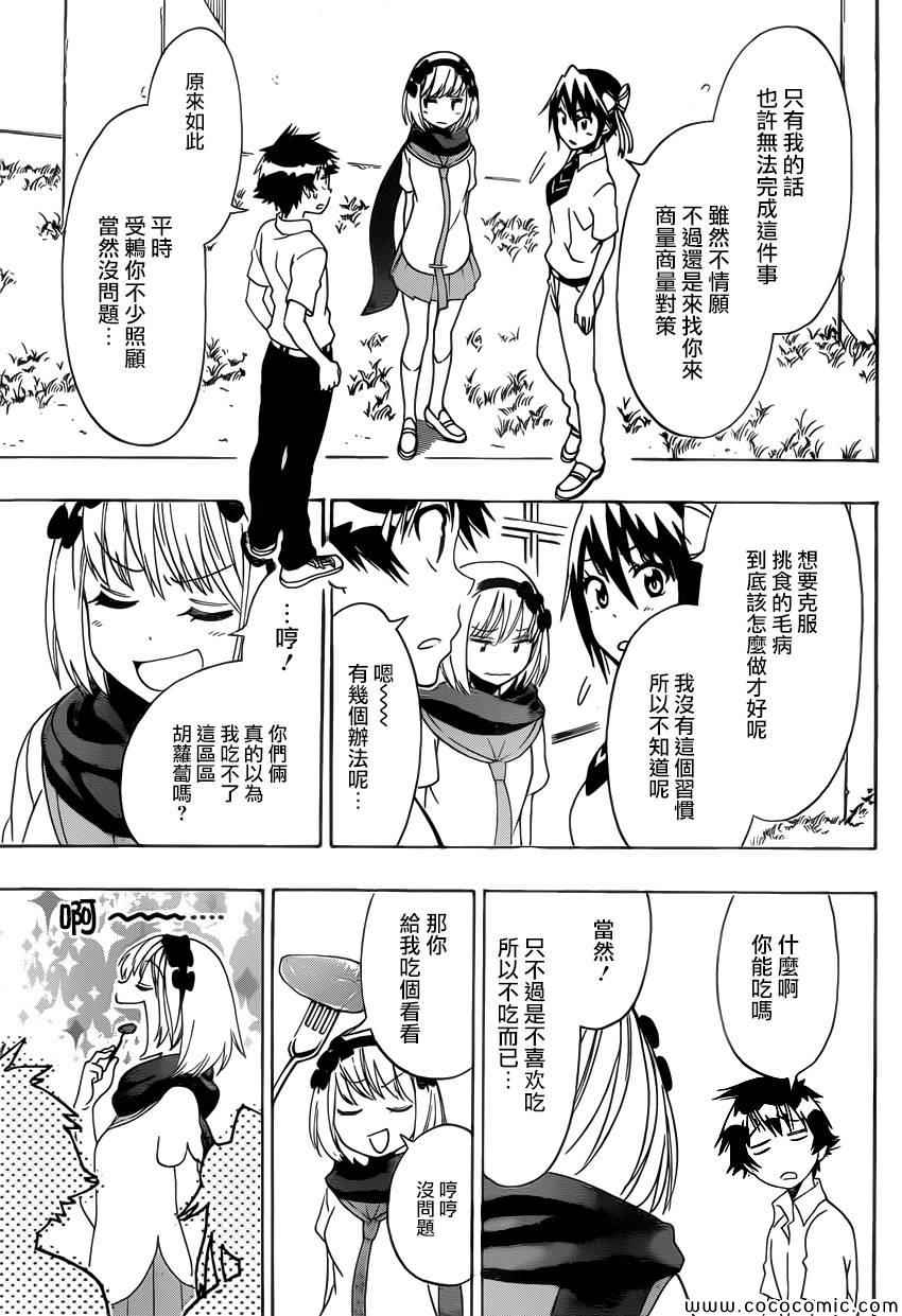伪恋第一季在线观看全集漫画,第103话克服3图