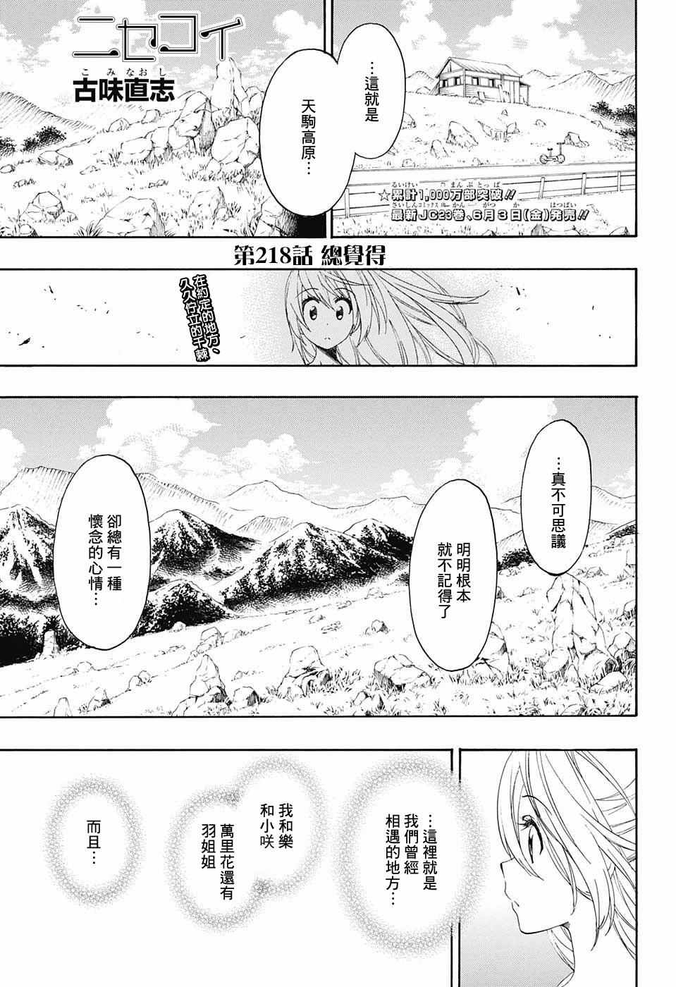 伪恋第二季全集免费观看完整版动漫漫画,第218话总觉得1图