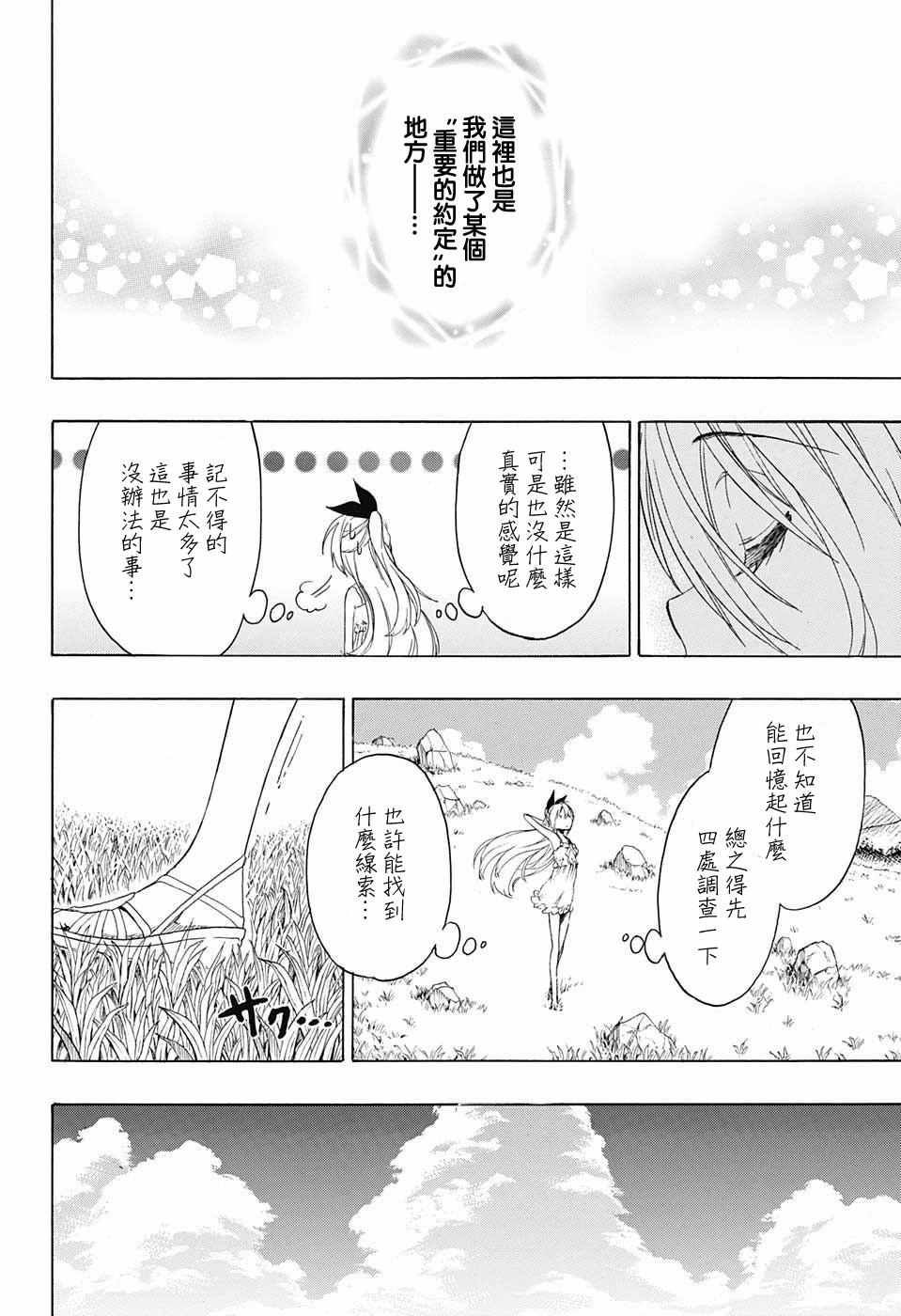伪恋第二季全集免费观看完整版动漫漫画,第218话总觉得2图