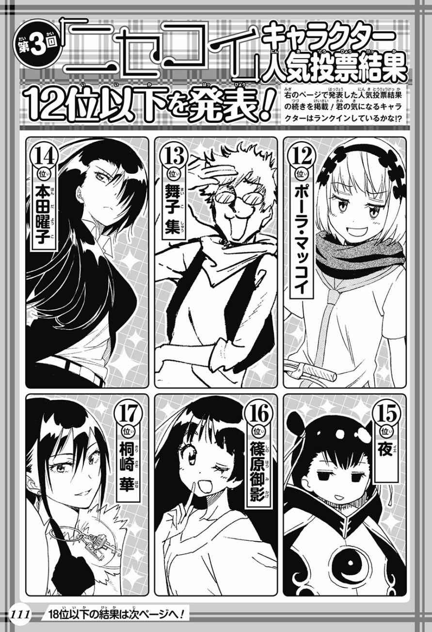 伪恋情头漫画,第211话星星坠落的夜里3图