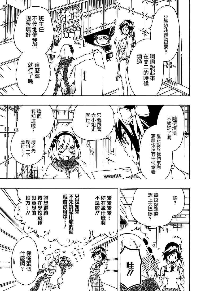 伪恋情头漫画,第204话机会3图