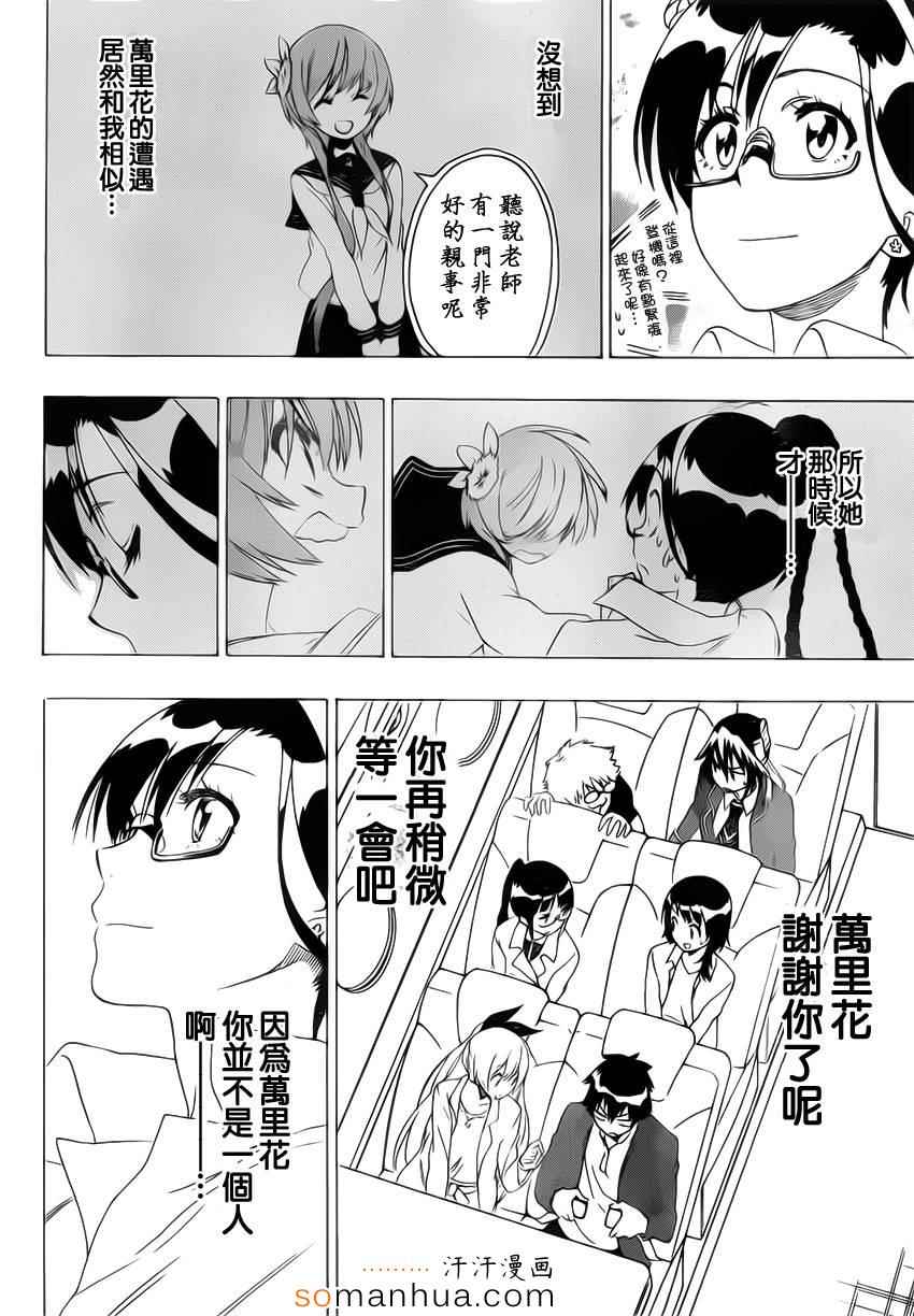 伪恋第一季在线观看全集漫画,第183话传话2图